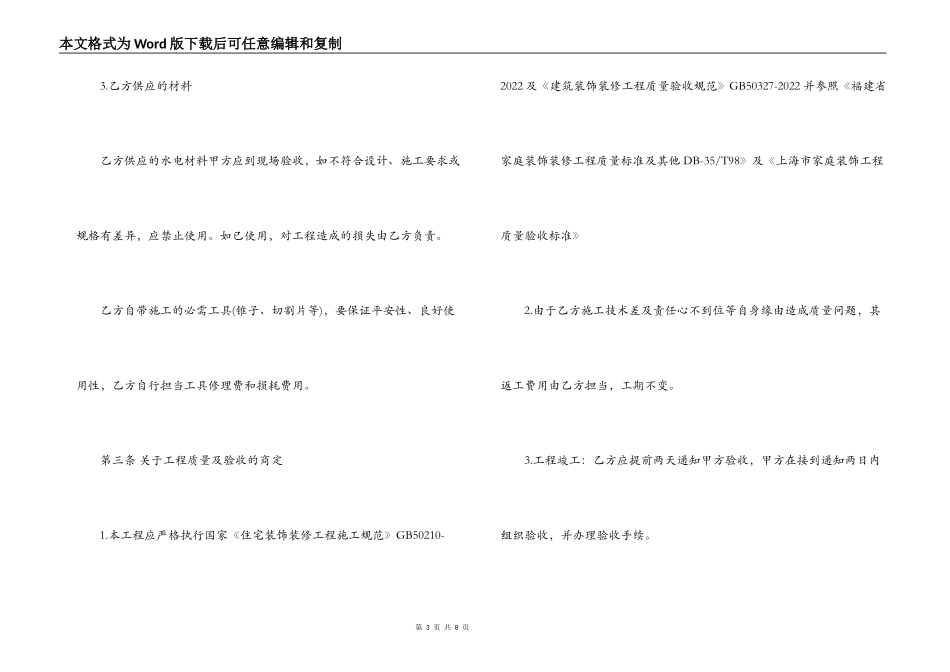 最新水电装修合同范本_第3页