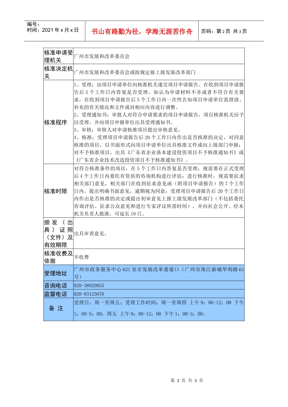 企业投资项目核准-广州市发展和改革委员会_第2页