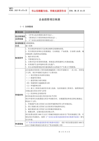 企业投资项目核准-广州市发展和改革委员会