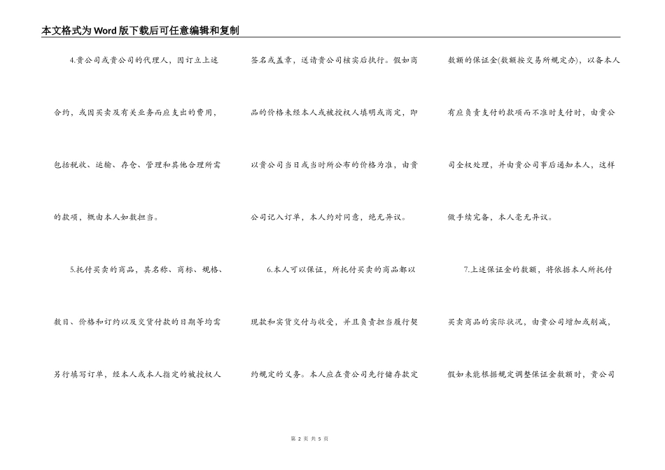 期货委托合同书通用样书_第2页