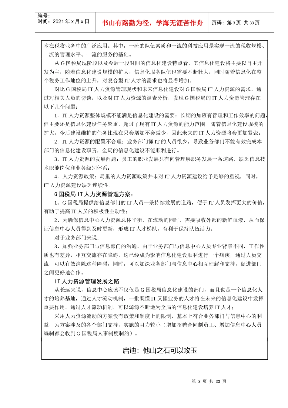 人力资源配置到IT治理（DOC 32）_第3页