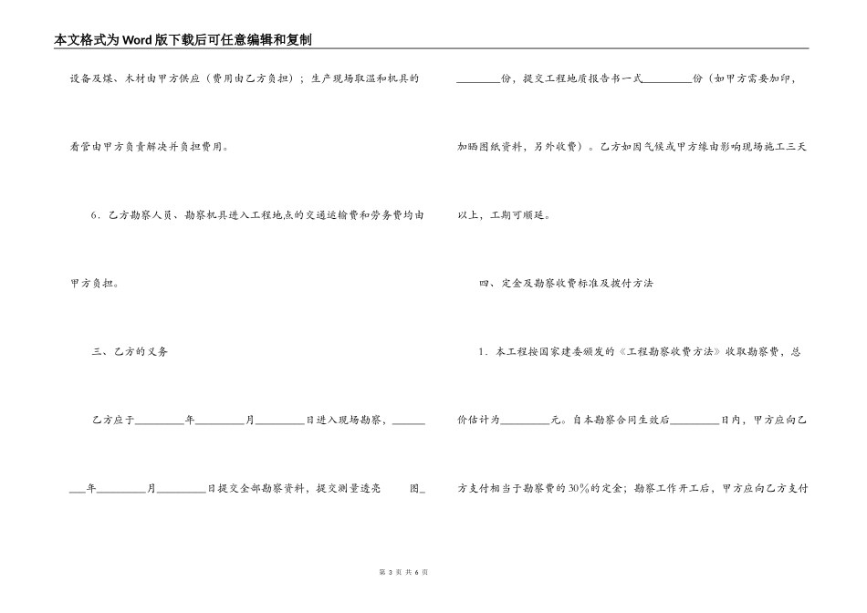 建筑安装工程勘察合同范本_第3页