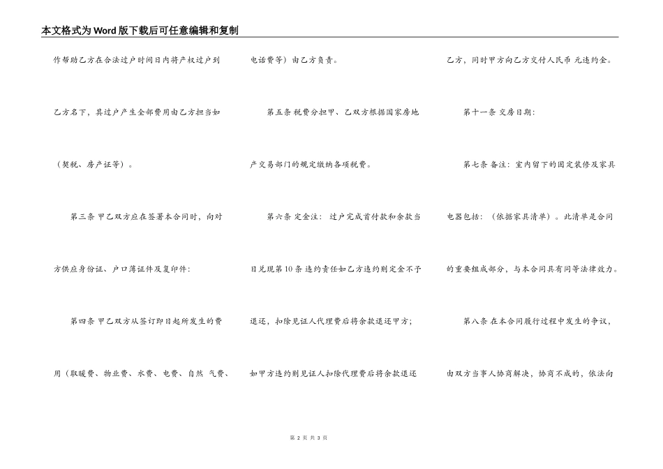 标准版公寓房屋买卖合同样本_第2页
