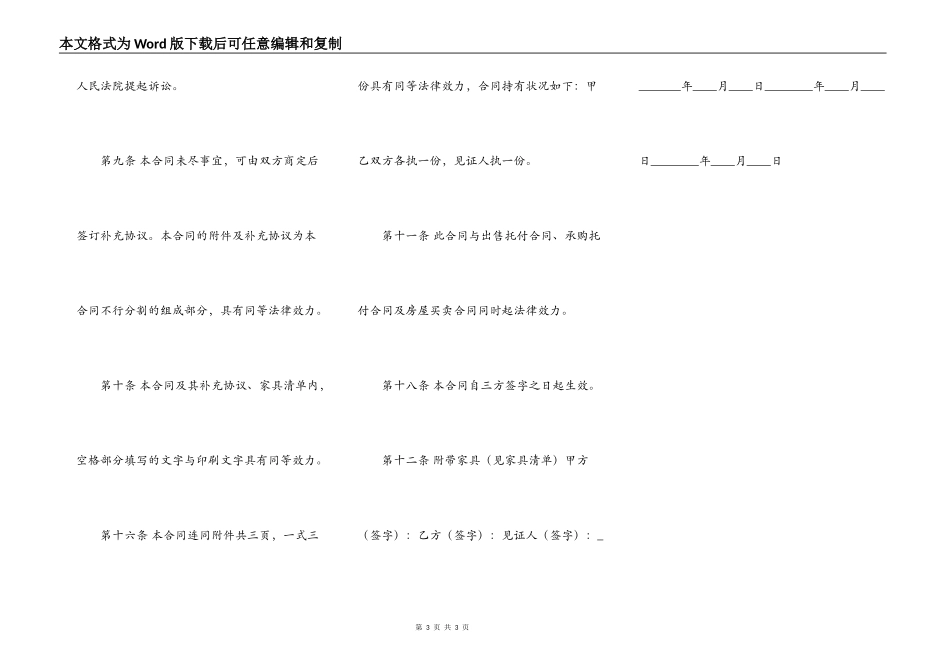 标准版公寓房屋买卖合同样本_第3页