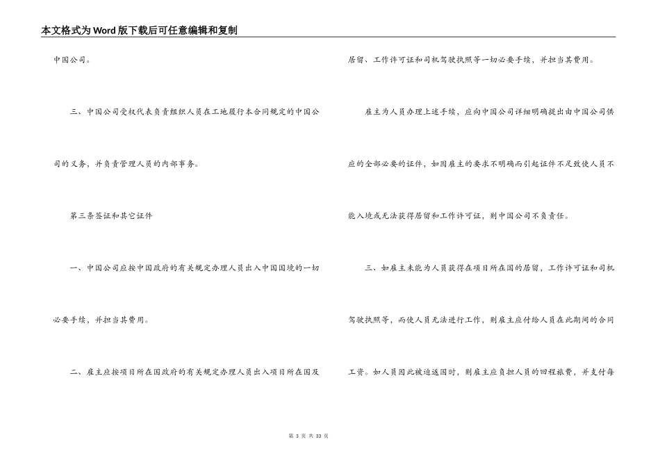中外劳务合同书范本3篇_第3页