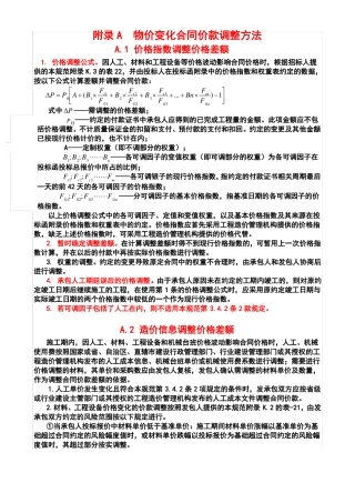 物价变化合同价款调整方法