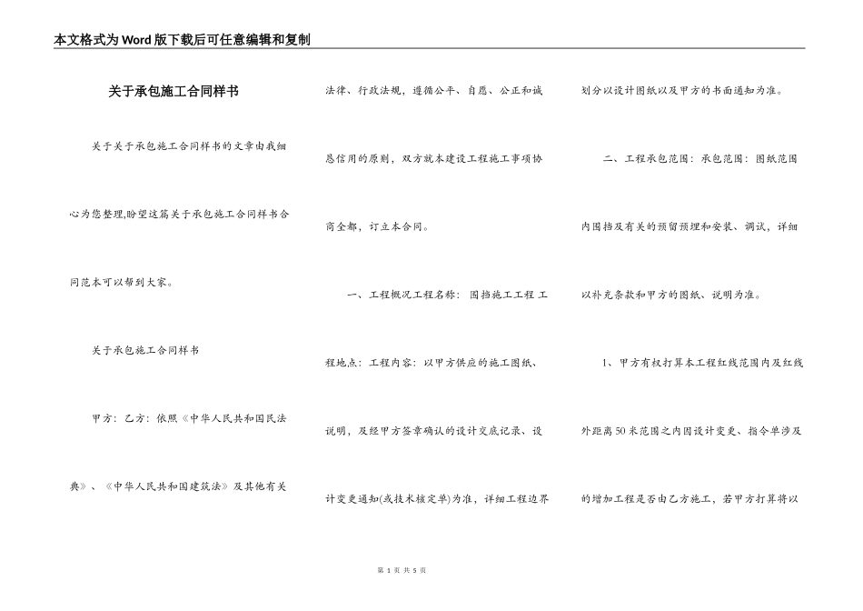 关于承包施工合同样书_第1页