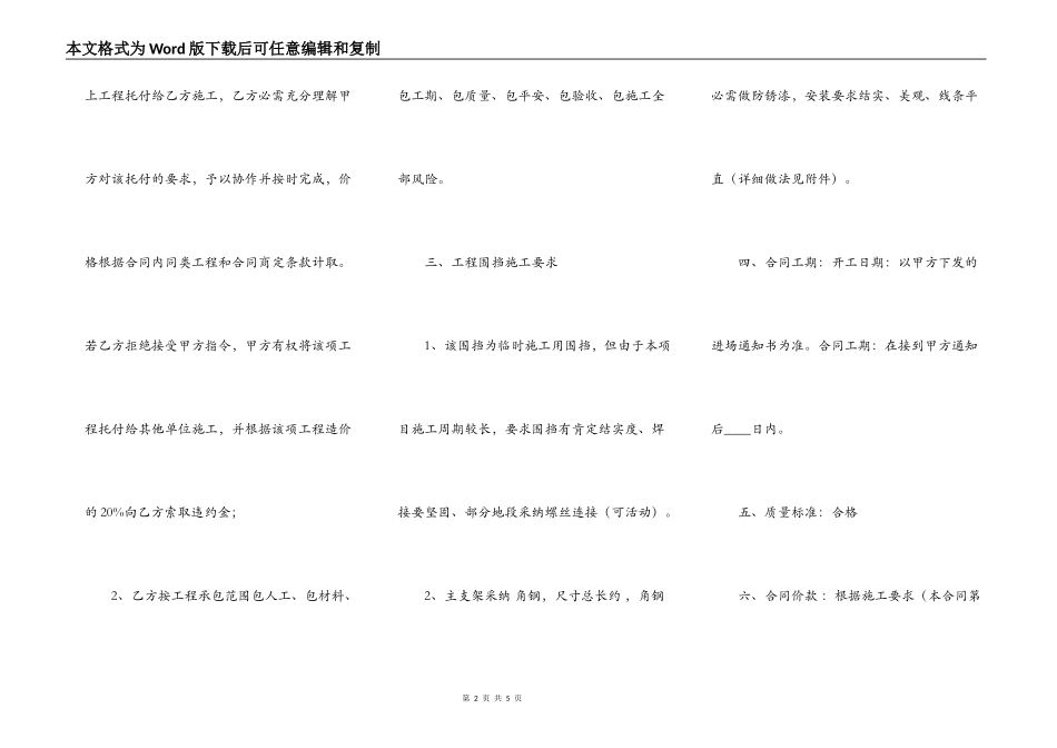 关于承包施工合同样书_第2页
