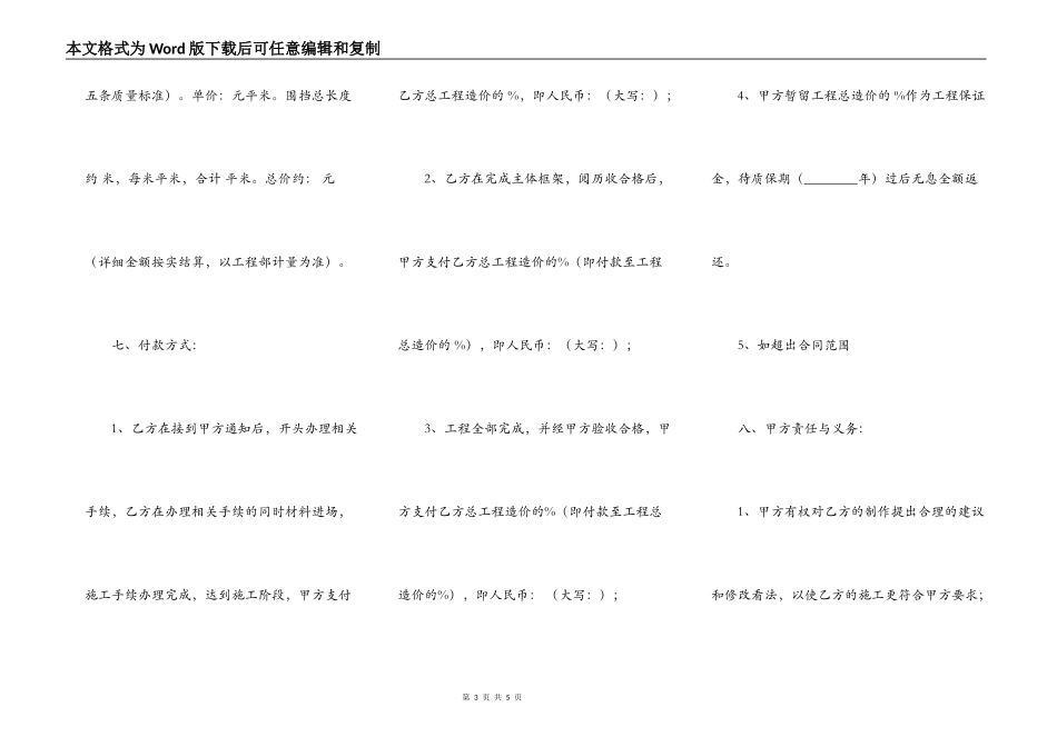 关于承包施工合同样书_第3页