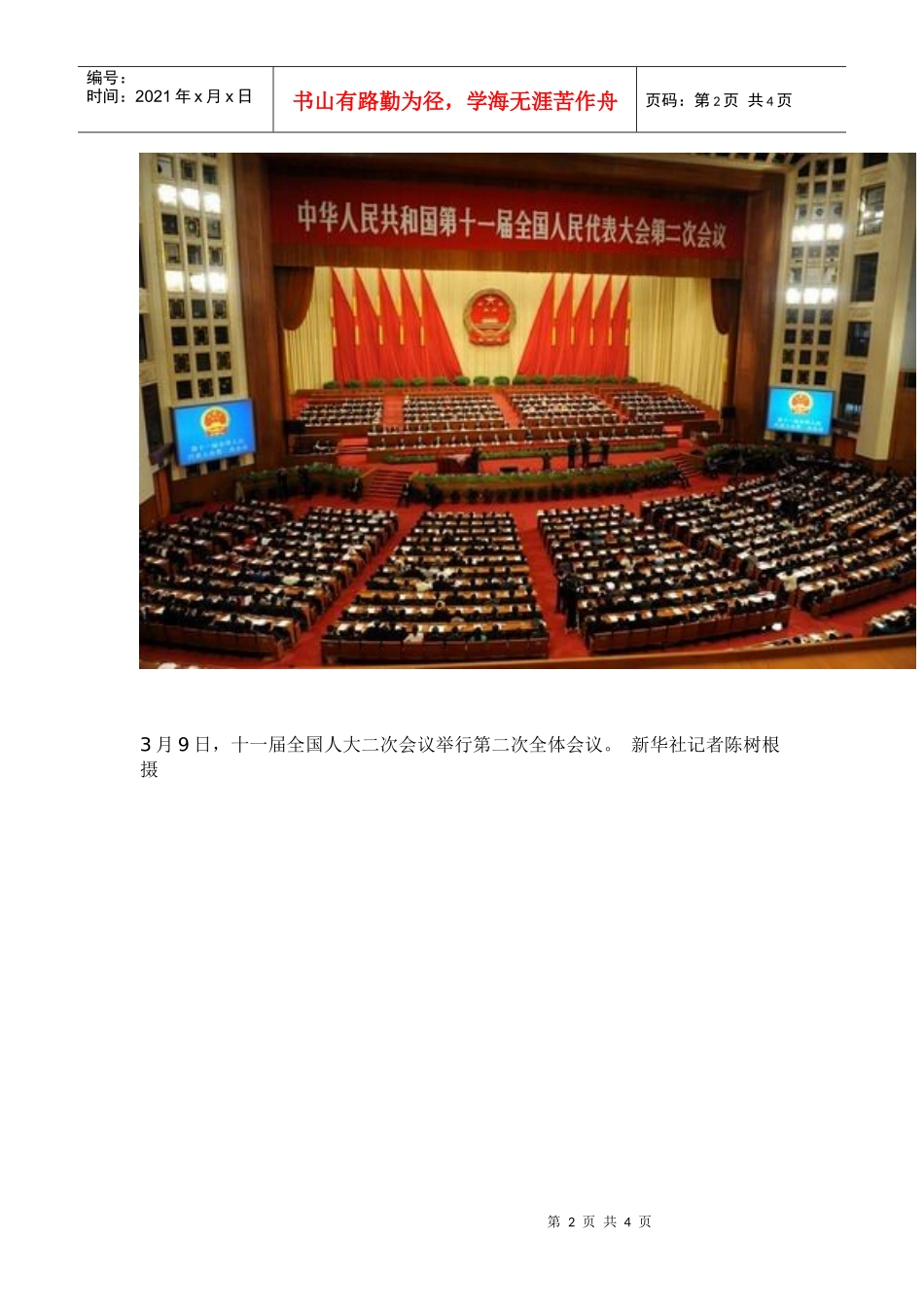 今年计划安排立法项目主要有选举法等_第2页