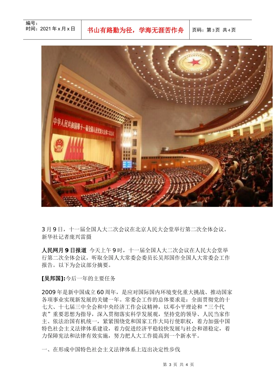 今年计划安排立法项目主要有选举法等_第3页