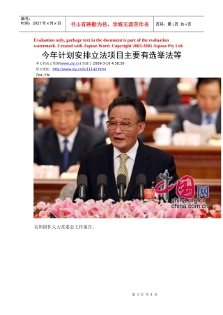 今年计划安排立法项目主要有选举法等