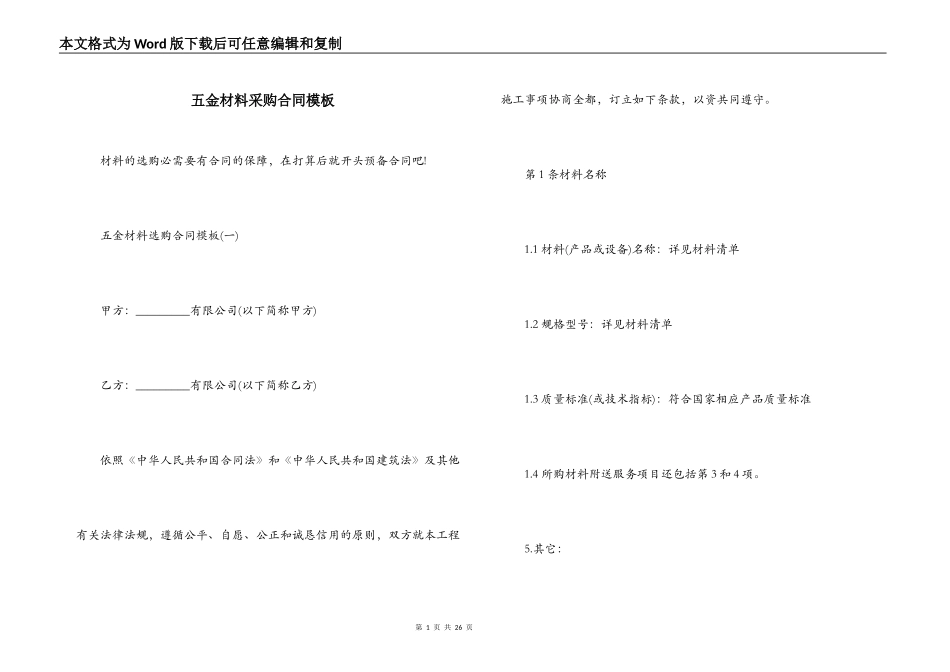五金材料采购合同模板_第1页