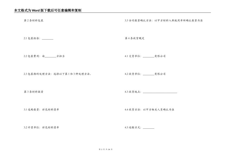 五金材料采购合同模板_第2页