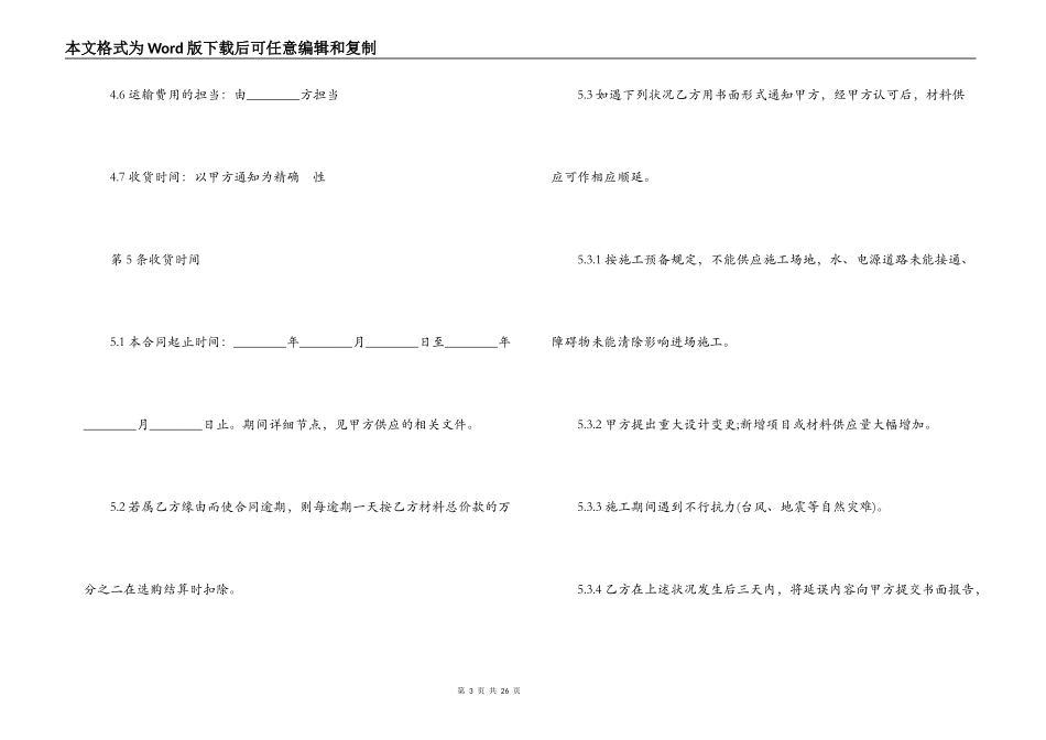 五金材料采购合同模板_第3页