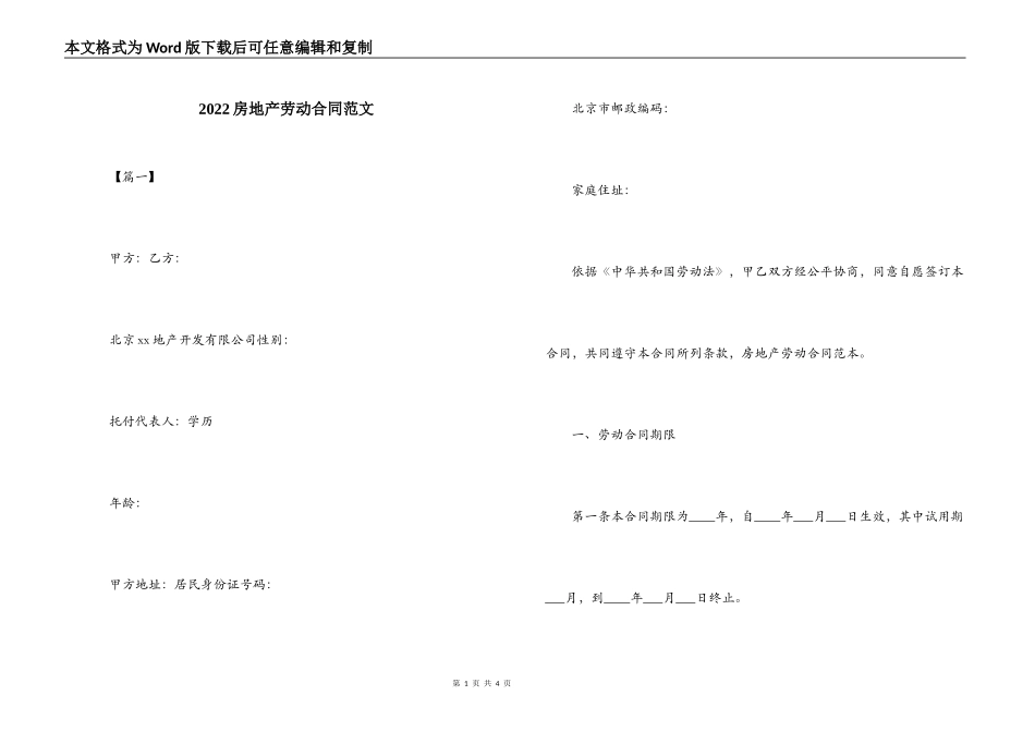 2022房地产劳动合同范文_第1页