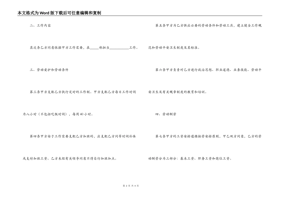 2022房地产劳动合同范文_第2页