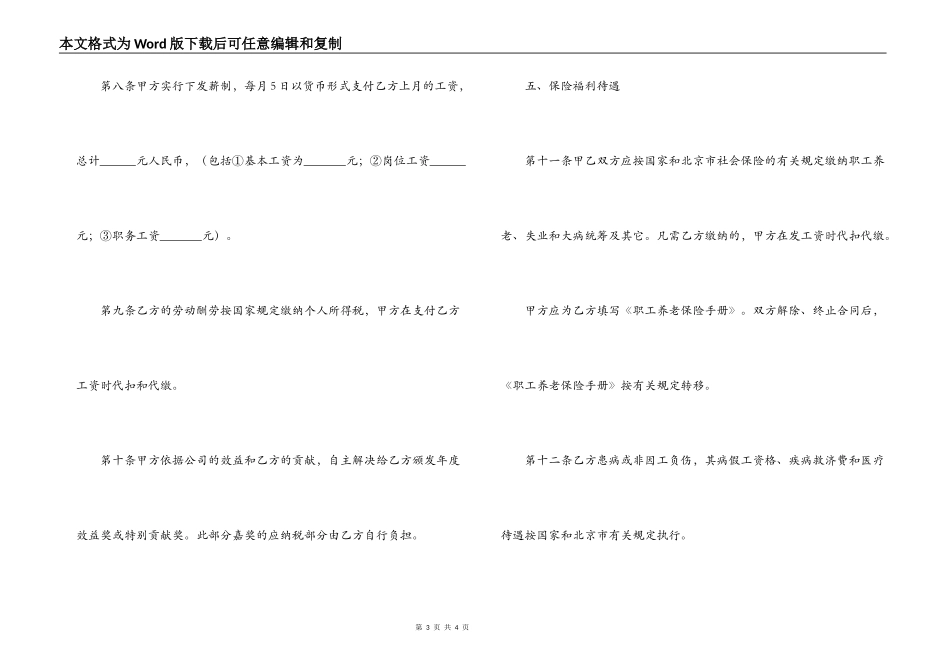 2022房地产劳动合同范文_第3页
