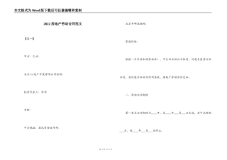 2022房地产劳动合同范文