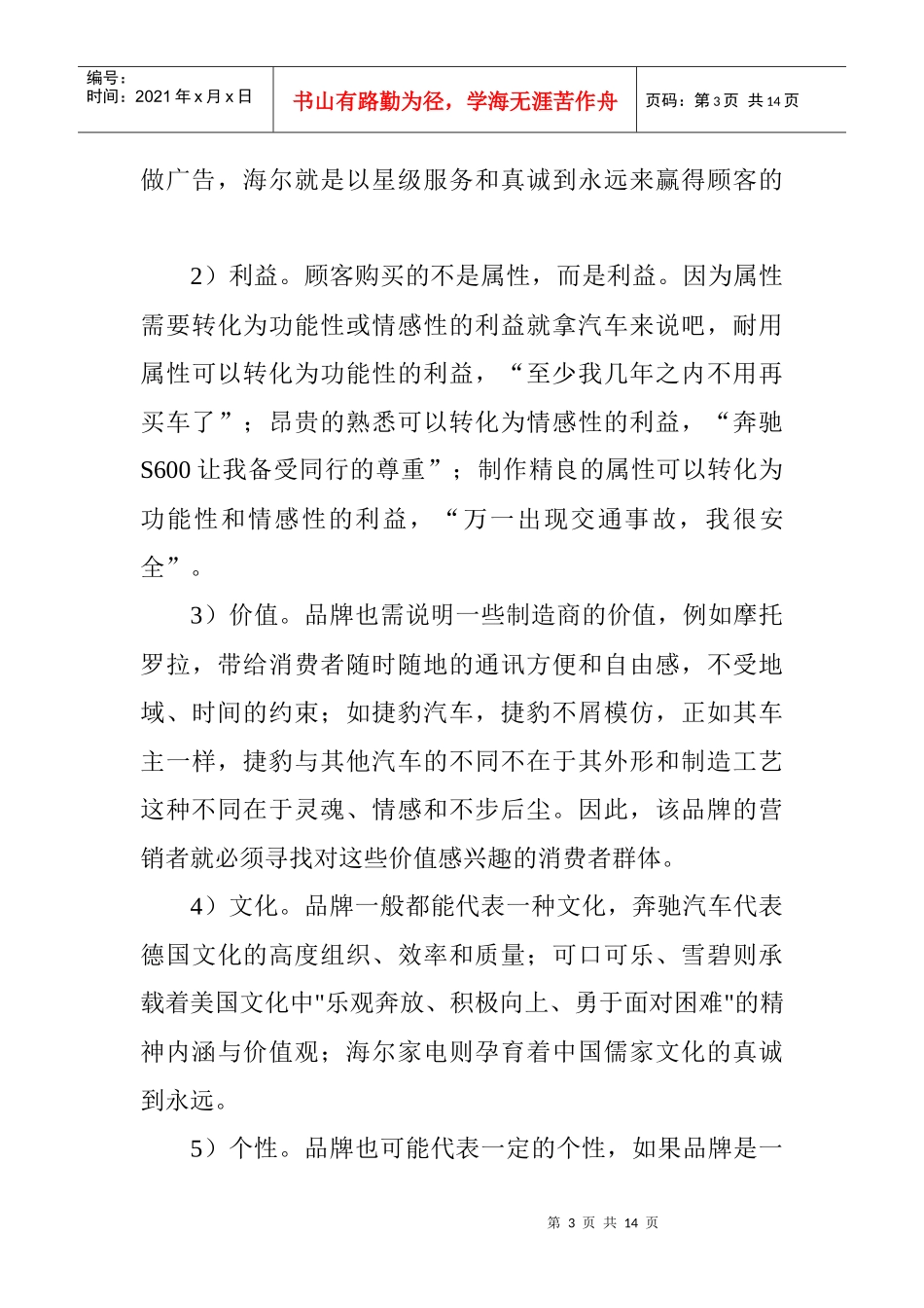 企业品牌策略的含义及意义_第3页