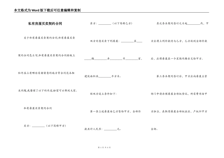 私有房屋买卖契约合同_第1页