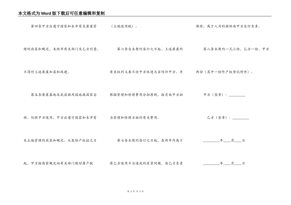 私有房屋买卖契约合同_第2页
