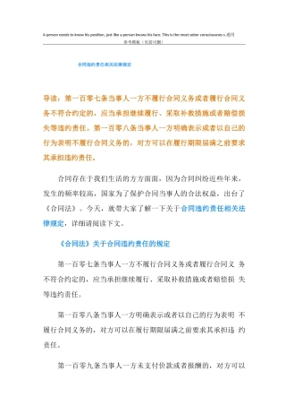 合同违约责任相关法律规定