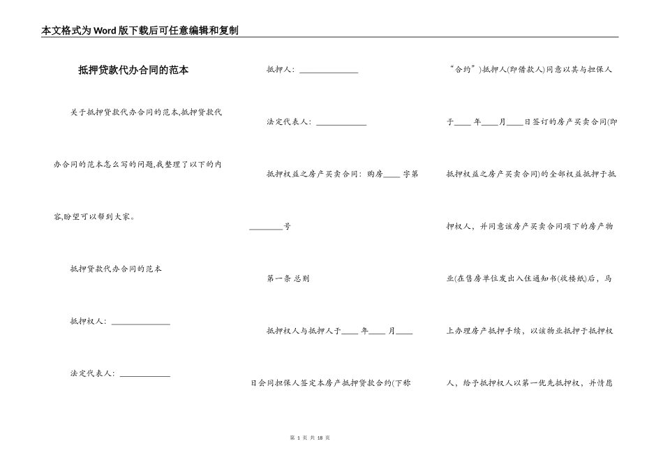 抵押贷款代办合同的范本_第1页
