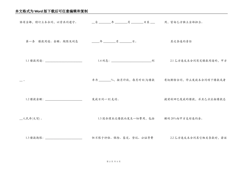 无抵押借款合同模板_第2页