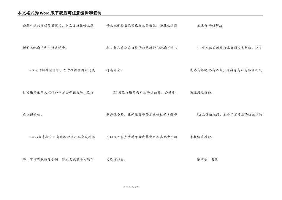 无抵押借款合同模板_第3页