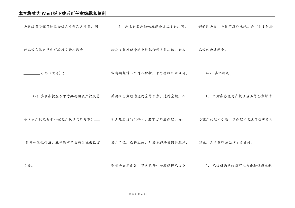 厂房买卖通用版合同_第3页