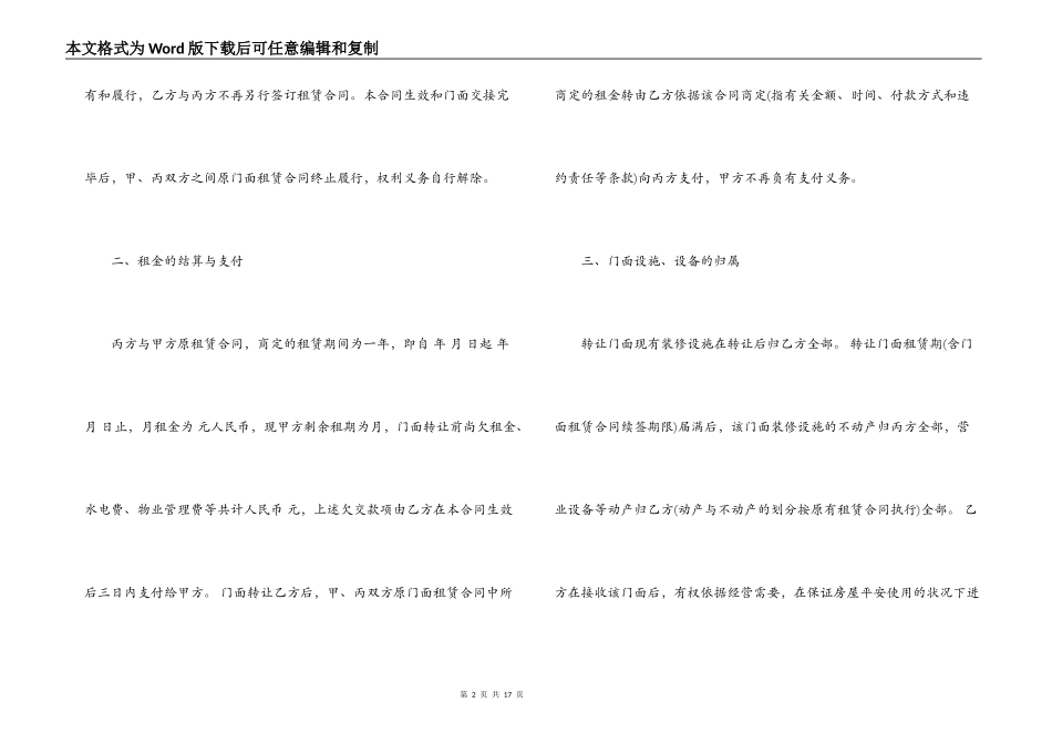 商铺租赁转让合同书_第2页