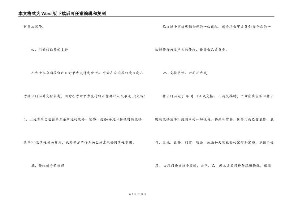 商铺租赁转让合同书_第3页