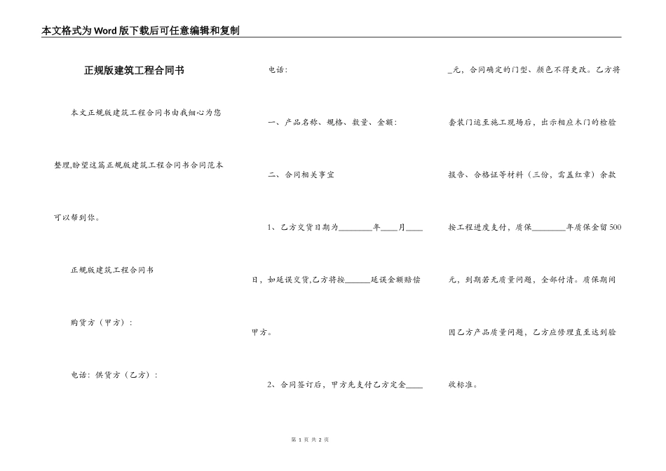 正规版建筑工程合同书_第1页