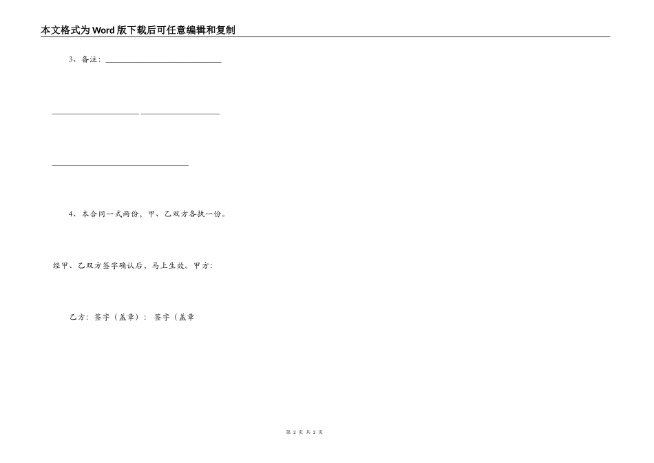 正规版建筑工程合同书_第2页