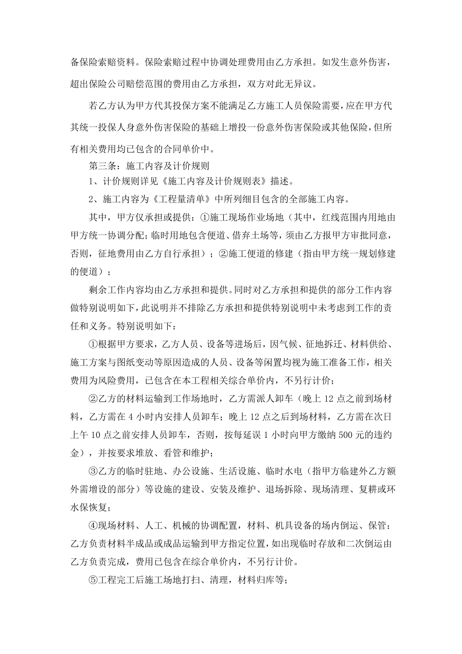 给排水专业劳务分包合同参考模板_第3页