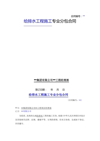 给排水专业劳务分包合同参考模板