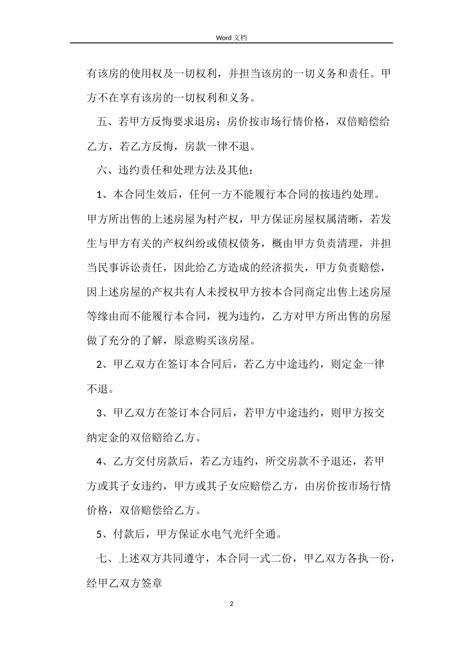 二手安置房买卖合同协议书_第2页