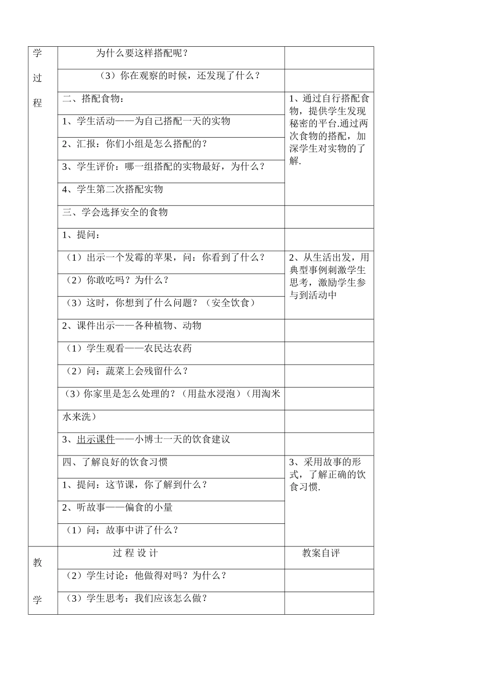 科学饮食每一天测试题_第3页