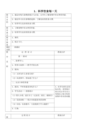 科学饮食每一天测试题