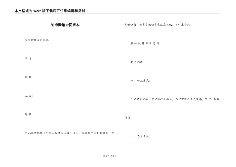 窗帘购销合同范本_第1页