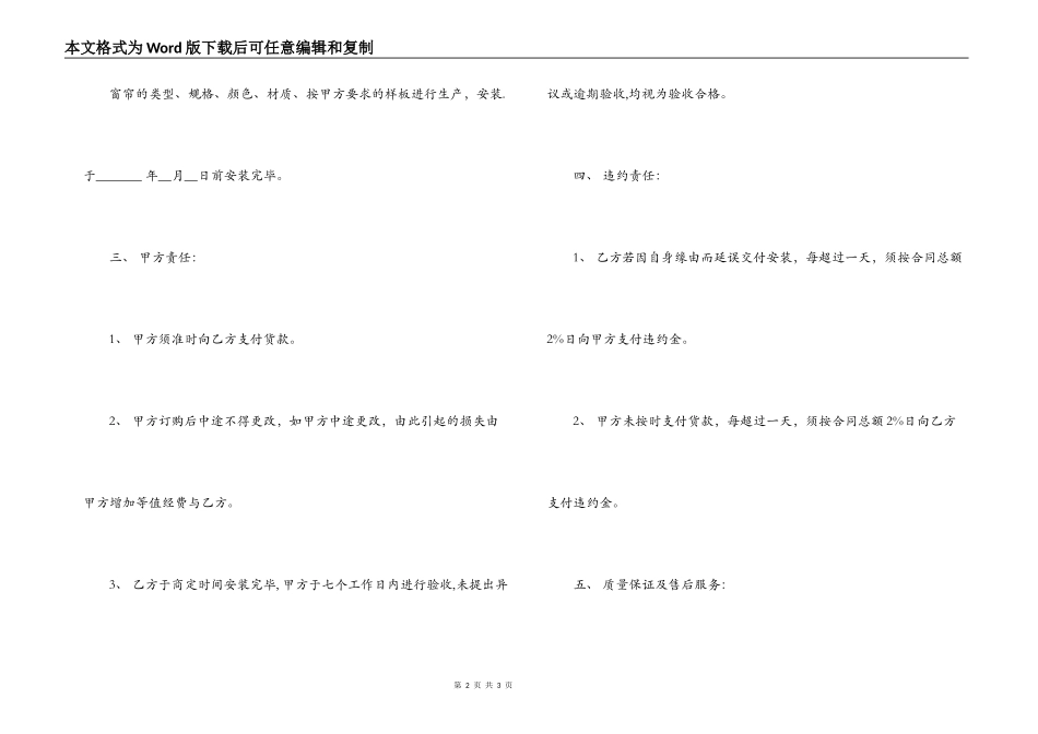 窗帘购销合同范本_第2页