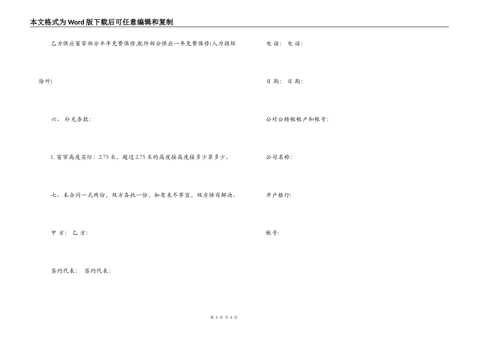 窗帘购销合同范本_第3页
