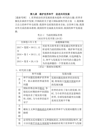 第九课维护世界和平　促进共同发展测试练习题
