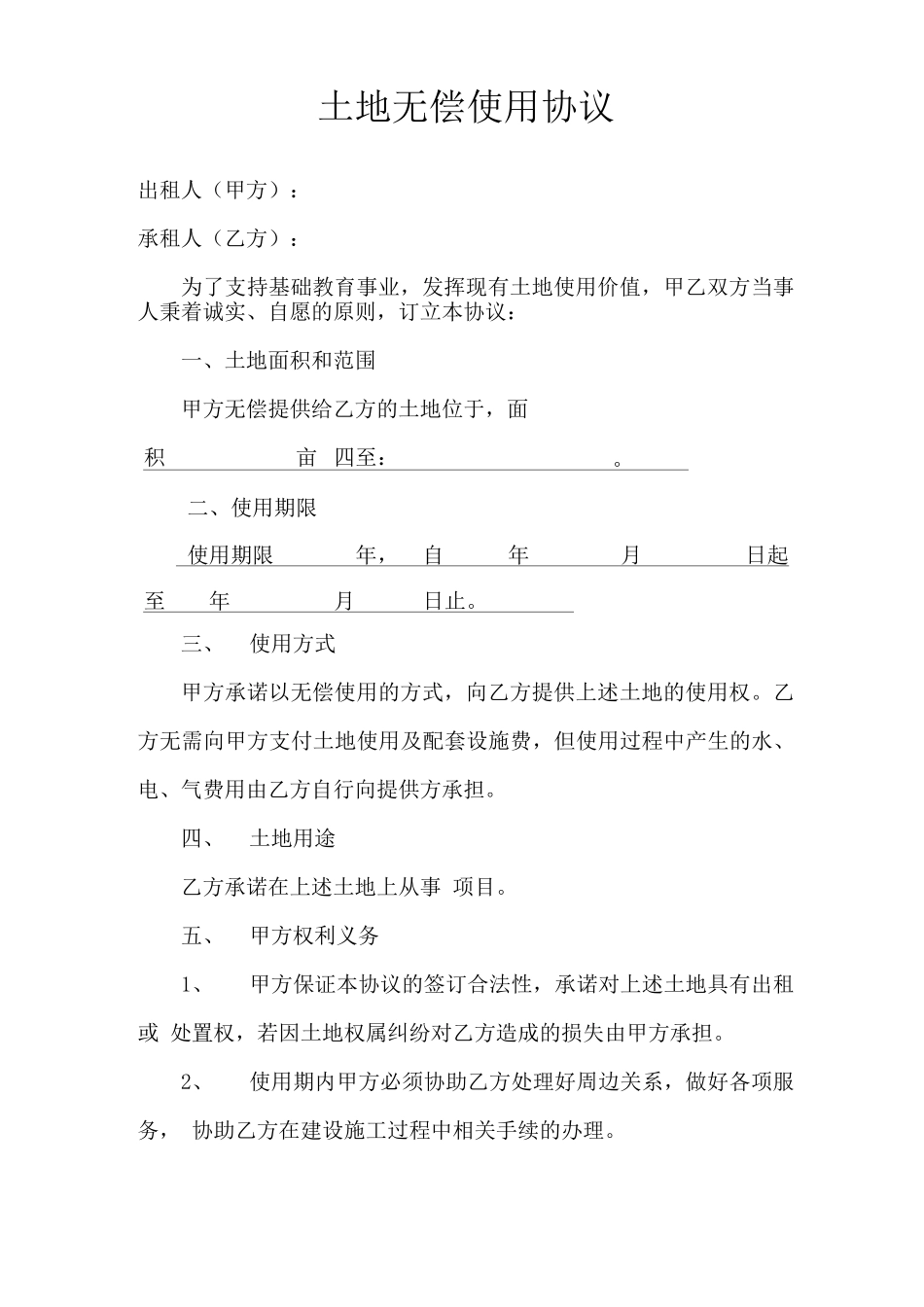 土地租赁合同模版_第2页