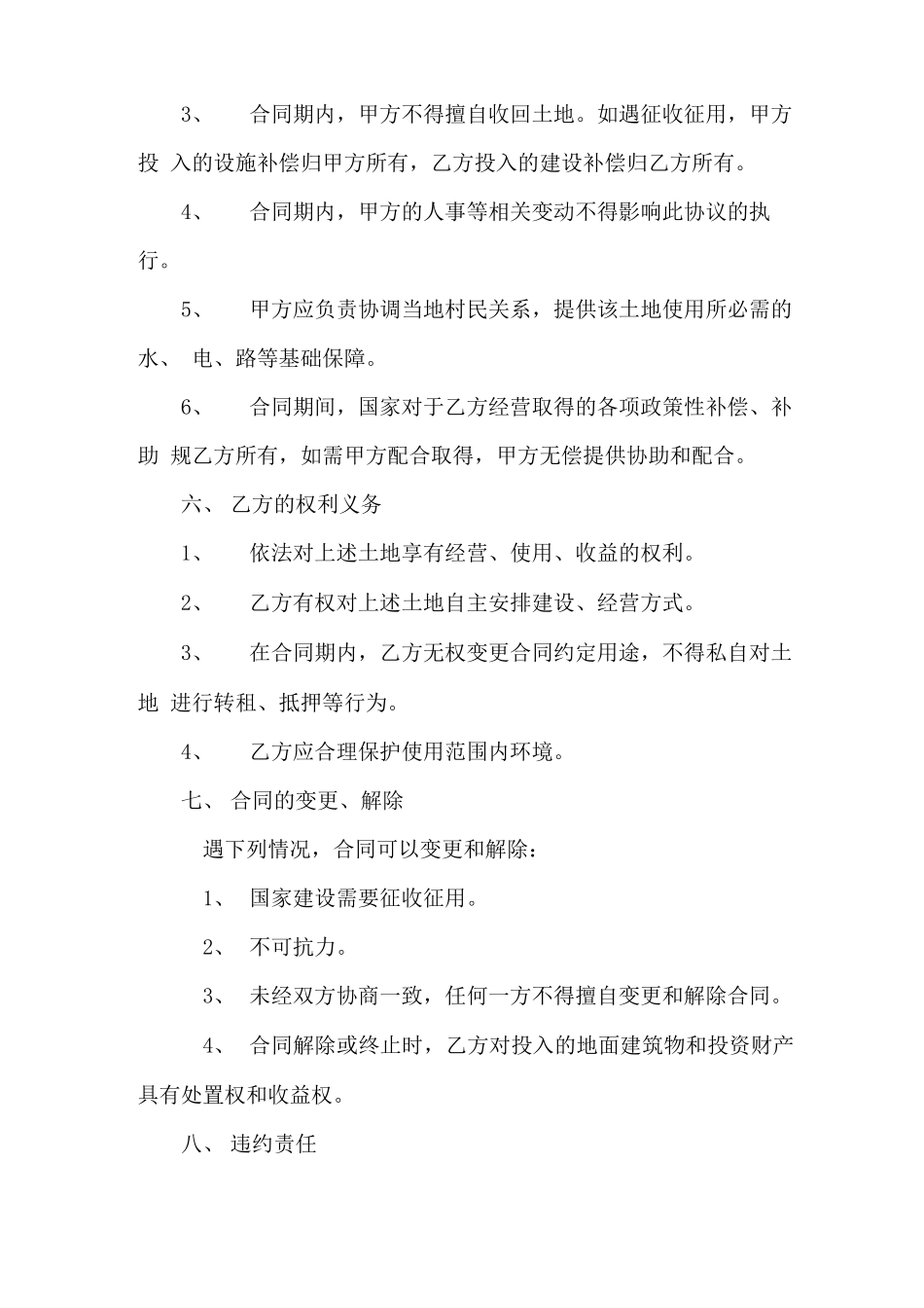 土地租赁合同模版_第3页