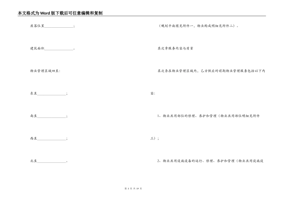 建设部前期物业服务合同格式_第3页
