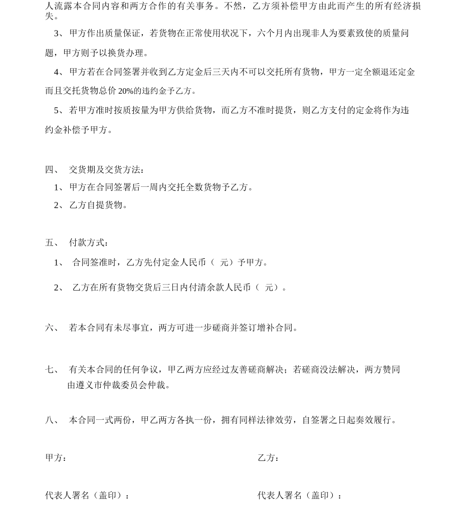 劳保用品购销合同_第3页