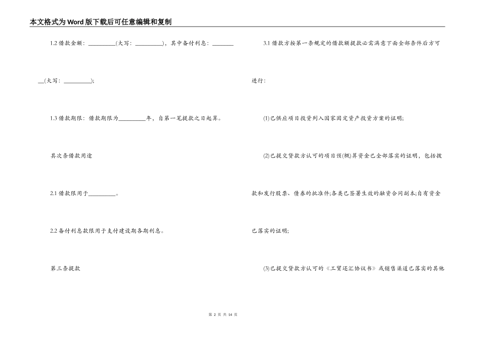 集体企业固定资产外汇贷款合同_第2页