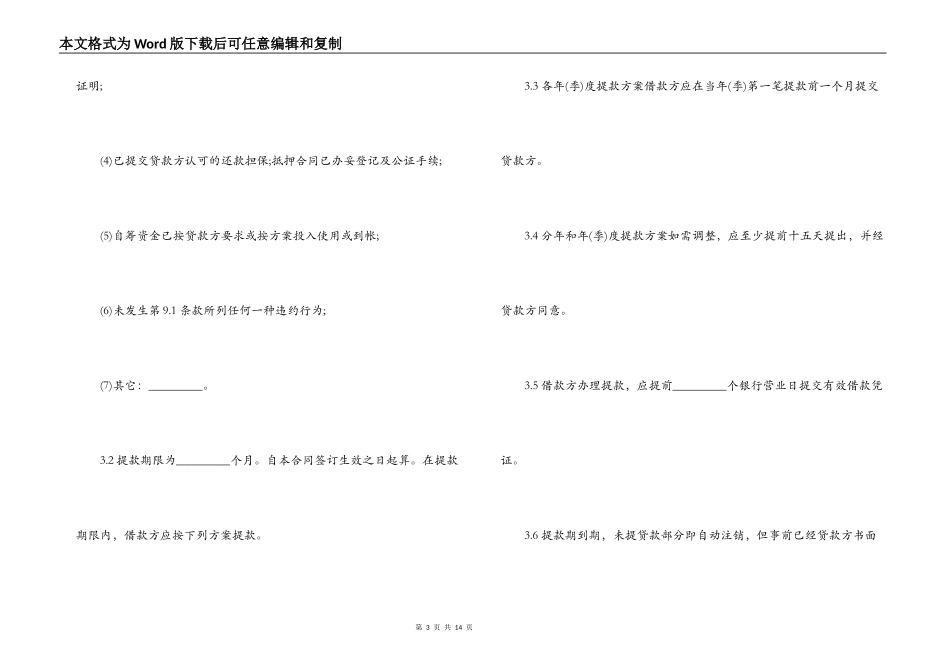 集体企业固定资产外汇贷款合同_第3页